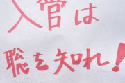 【秀樹をヒデキと読むと誰が決めたんだ】車カス「さとしです」釧路の轢き逃げ車カス小野瀬秀樹逮捕