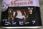 【画像】今話題のコーンビーフ缶買ってくるわｗｗｗｗｗ