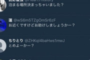 【画像】JCが「家出したい」とツイートした結果wwwwwwwwww