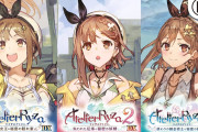 【悲報】コエテク「セールやるぞ！ライザのアトリエ3本セットでなんと…！」ワイ「5000円くらい…いや7000円くらいか」→結果