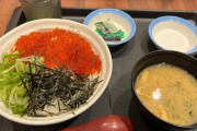 松屋のいくら丼食ったったったったったったｗｗｗ（※画像あり）