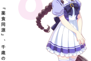 【ウマ娘】漢方仙女キャラって昨今のソシャゲでは珍しいな