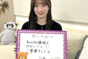 川端晃菜ちゃんが一筆書きで愛宕心響ちゃんを描いた結果ｗｗｗ【乃木坂46】