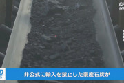 【動画】中国「オーストラリア産石炭輸入禁止」⇒ 電力不足で「やっぱり石炭ください！」