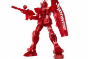 【画像】Supreme、まさかの『ガンプラ』販売へｗｗｗｗ