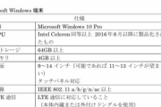 文科省「小中学生向けPCはCeleronでメモリ4GB以上でいい、あとChromebookとiPadでもいい」