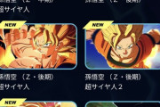 【悲報】ドラゴンボールの最新ゲーム、悟空だけで11キャラもいる