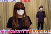 【画像】HIKAKINのアシスタント女、エッッッッッ