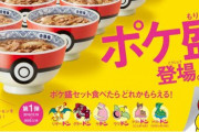 【画像】今から吉野家にポケ盛り食べに行くｗｗｗｗｗ