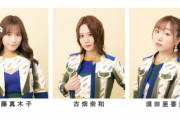 【SKE48】斉藤真木子、古畑奈和、須田亜香里が生配信に登場！