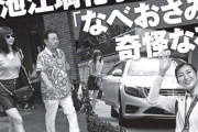 白血病の池江璃花子（19） なべおさみ の怪しい気功療法に大金つぎ込んでハマっている模様