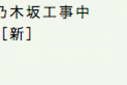 『［新］乃木坂工事中』4/4(土)24時55分～