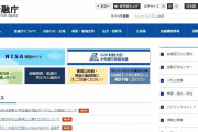 【老後2000万円問題】金融庁さん、報告書の撤回決定へ…隠蔽批判を避けるために案のまま放置、HP掲載の方は継続