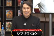 【朗報】シブサワ・コウさん、テイルズオブアライズを全クリ＆鬼滅も現在攻略中