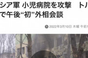 【悲報】ロシア軍、幼 稚園や小児病院を空爆。ついに人としての一線を超えてしまう