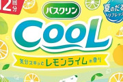 バスクリン クール レモンライムの香り 約12回分が大幅値下げ特価！夏のだるさリフレッシュに！