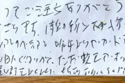 ツイッター民「いつもワインを買ってるショップが癖の強い手書きメッセージカードくれたんだけど読めない！誰か解読して！」ﾊﾟｼｬｯ