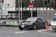 【衝撃】車カス「隠れて取締するな！」警察「じゃあ見えるとこに立っとくわ」→結果wwwwwww