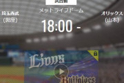 【試合実況】西武スタメン 9 中 川越（2020.7.5）