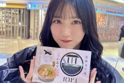 【＝LOVE】野口衣織さん、千歳のラーメンを買う🍜