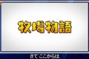 【速報】『牧場物語』最新作、映像が初解禁！　シリーズ初のグライダーが登場