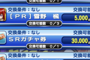 【パワプロアプリ】ポイント稼ぐためにヒット盗塁盗塁死を繰り返して、ヒットヒット盗塁ホームラン！八百長みたいな試合やる事になって草生えるわ