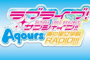【ラジオ】浦ラジ288回のゲストに小林愛香さん追加、だ～りんぱへ！【ラブライブ！サンシャイン!!】