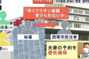 スギ薬局「ワクチンを優先的に用意しろ」西尾市「でもそれは…」スギ薬局「会長が楽しみにしているんだが？」
