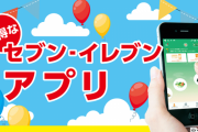 【!?】セブンイレブンのアプリ会員バーコードを読み取ったらなぜか料金支払いが完了するバグが発生！？