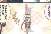 【艦これ】Ｉ字バランス球磨ちゃん漫画 他