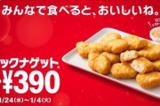 【デレマス】ナゲット15ピース390円を久川颯が食レポ 「ロブスター＆トマトクリーム/コク旨ステーキ」 #工藤忍ナゲットカーニバル