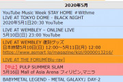 BABYMETAL 2020年5月のスケジュール