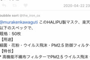 【悲報】アベノ布マスク､日本製ではない模様　中国､東南アジア製だと厚労省