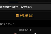 スポナビ野球速報←こいつの弱点