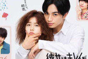 中島健人×小芝風花『かのきれ』初回視聴率、関東7.6% 関西では10.5%発進