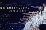 【日向坂46】ひなあい裏側に先輩とのリハ映像も！『五期生ドキュメンタリー』を観たおひさまの反応がこちら【〜おもてなし会への道のり〜】