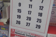 【画像】ワイ、電気屋のニンテンドーSwitch抽選会で当たりを引き歓喜するｗｗｗｗ