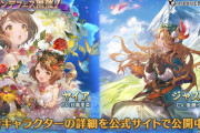【グラブル】土SSRヤイア,闇SSRジャスミンが新登場！グランデフェス開催！4月18日ガチャ更新情報
