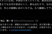【悲報】米山隆一、電撃離婚か