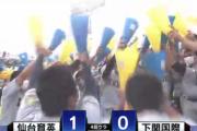 【甲子園決勝】仙台育英が先制！