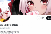 【悲報】女VTuberさん、大手Vtuber事務所の社長名義の人から脅迫？を受けてたことを告白