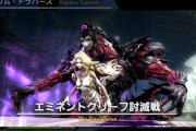 【FF14】7.3新DD99層ボス「エミネントグリーフ討滅戦」はID3ボスちょいくらいの強さは言いすぎた、4人討滅戦くらいの難易度