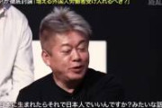 ホリエモン「日本に産まれたから日本人。それでいいの？」