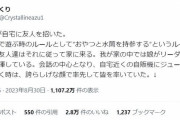 「おやつと水筒を持参」 子供の友人に守ってもらう「おうちルール」が話題に