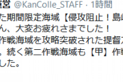 【艦これ】梅雨イベントの最多選択難易度と、各海域攻略の対する突破率が発表！