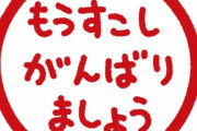 「努力は報われるという嘘をついている社会」が許せない