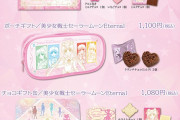 「セーラームーン」コスメモチーフのバレンタイン限定商品に思考回路がショート寸前！
