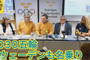 【悲報】2030冬季五輪、立候補する国がなく中止か？←これ札幌どうするん？?