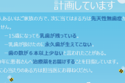 再生医療　歯が生えてくる薬、日本で来年臨床スタート！USAG-1たんぱく質を阻害で新歯 最初は無歯症に苦しむ2から6歳児募集中　7/24
