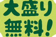 【驚愕】「これが無料とか凄すぎるだろ・・・」って思ったもの